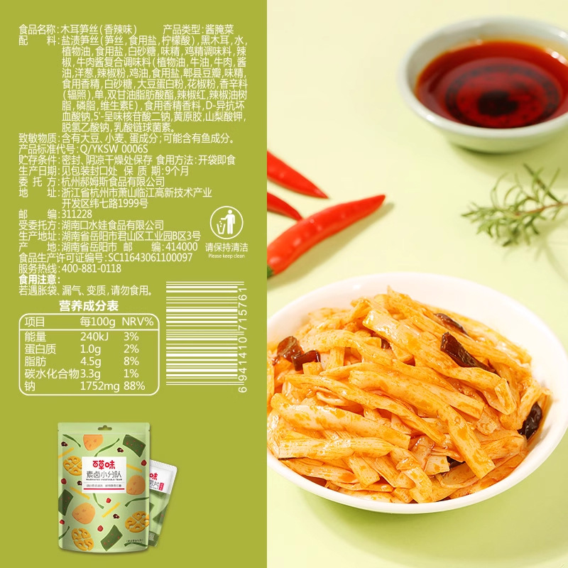 Baicaowei Salted Noodles Small Team 510g Spicy Flavor Wolf Teeth Spicy Potatoes Vegetable Ready-to-Eat Vegetarian Snack