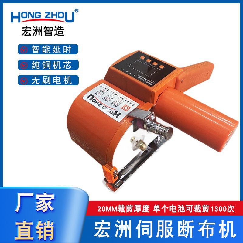 Máquina de corte de cinta Hongzhou carga inalámbrica batería de litio máquina de corte de prendas de vestir máquina de corte automática de corte de órbita tijeras mecánicas eléctricas