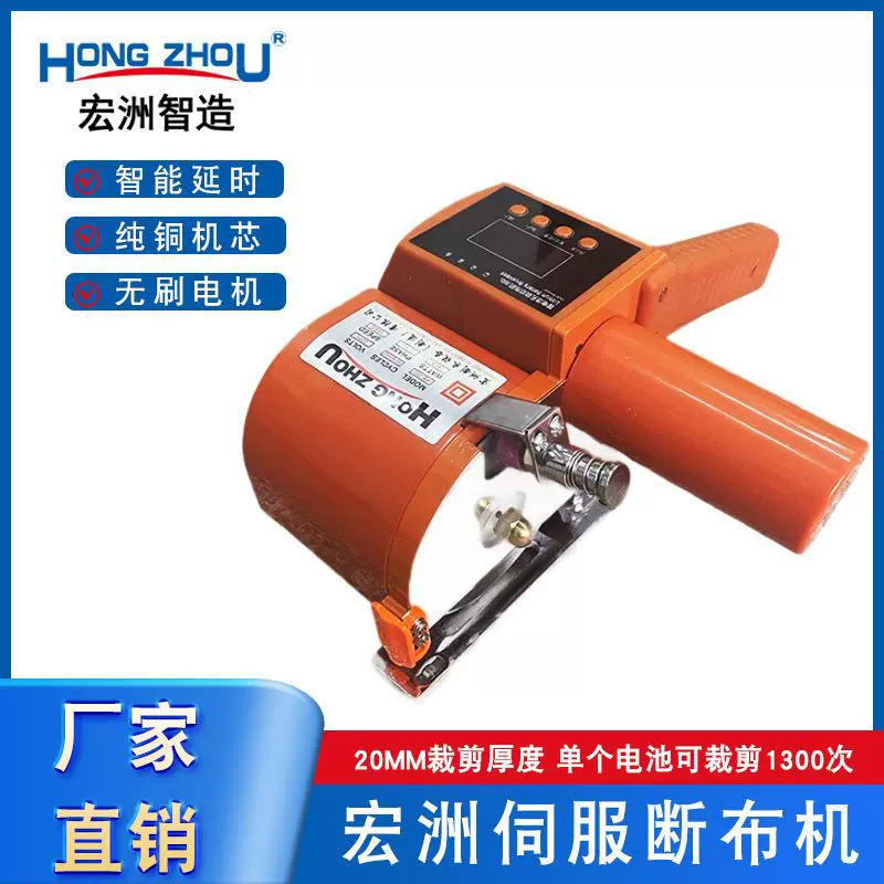 宏洲切带机无线充电锂电池服装裁床断布机自动轨道裁剪机电剪刀