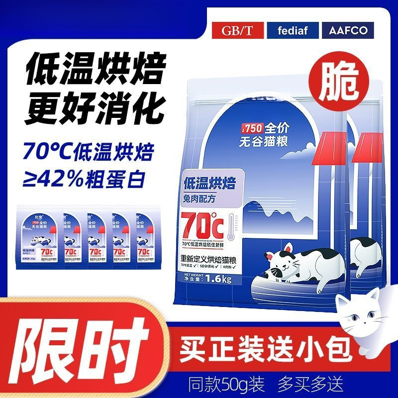 Manufacturer's Low-Temperature Baked Cat Food Is Nutritious and Easy to Digest, Suitable for Adult Cats and Kittens in All Stages, High in Protein, Promotes Muscle Growth, and Is Hypoallergenic Cat Food Manufacturer's Low-Temperature Baked Cat Food Is Nutritious and Easy to Digest, Suitable for Adult Cats and Kittens in All Stages, High in Protein, Promotes Muscle Growth, and Is Hypoallergenic Cat Food