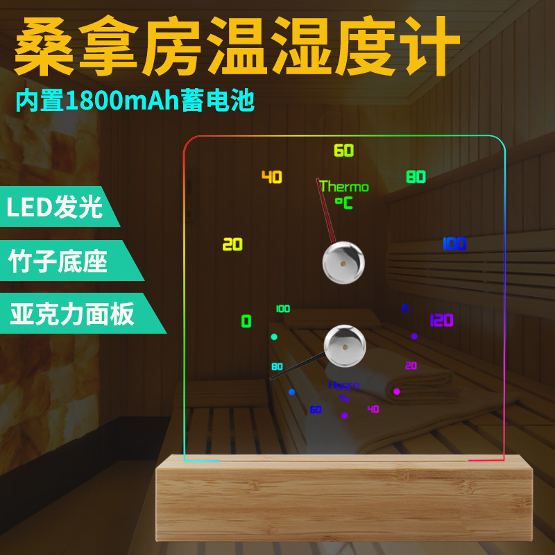 桑拿房温湿度计RGB竹子双金属温度计充电款指针式汗蒸房温湿度表