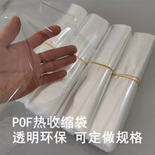 现货POF热收缩膜袋燕窝茶叶礼品包装盒塑封膜对折膜PVC透明热缩袋