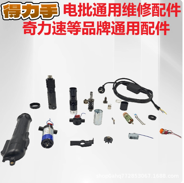 奇力速大小力士电批配件TKS-1500250035004500LS电源线 转子 外壳