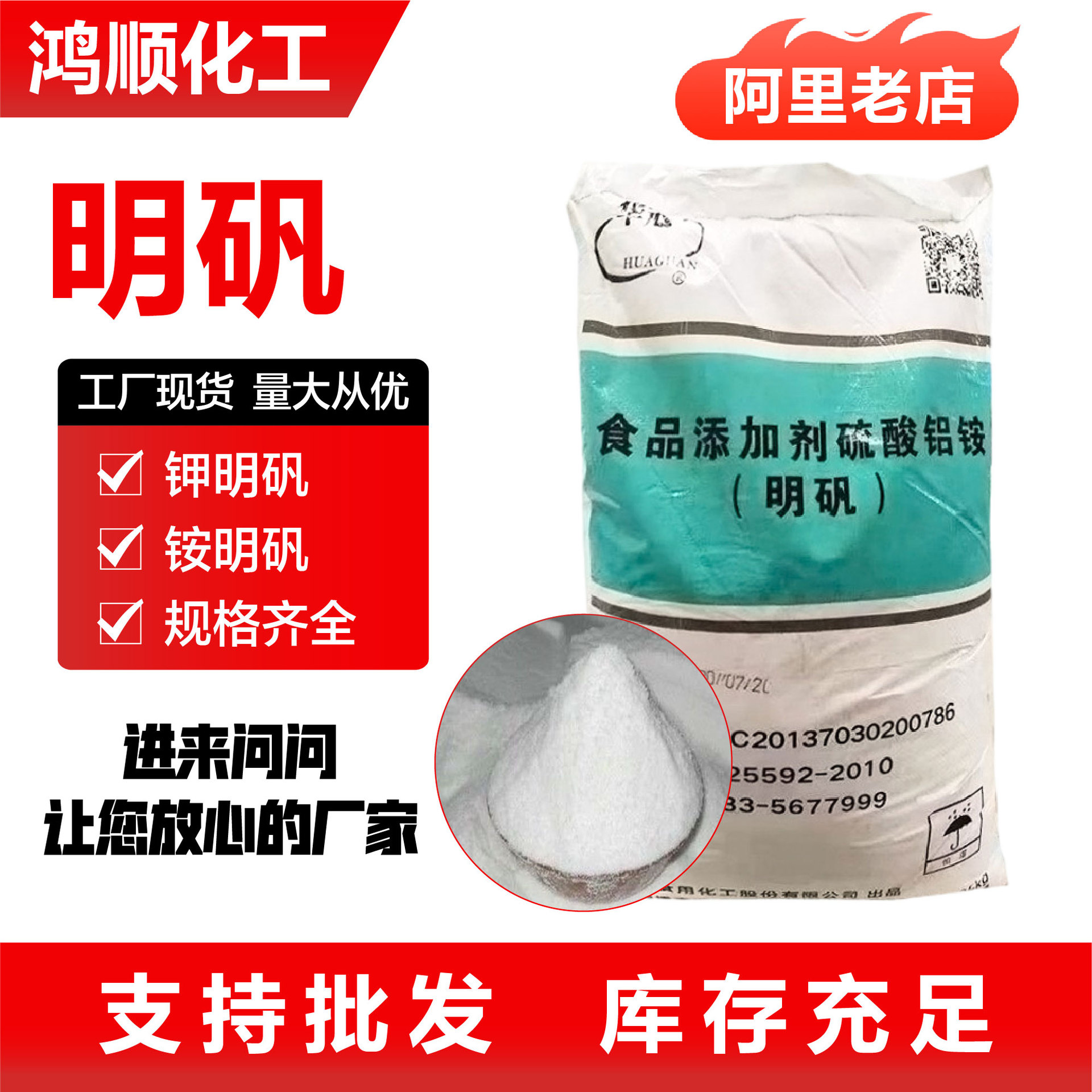 食品级硫酸铝铵 （明矾） 食用明矾粉状纯净工业级钾明矾铵明矾