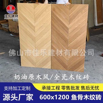 鱼骨拼木纹砖600x1200日式原木风法式复古客厅餐厅防滑耐磨地砖-阿里巴巴