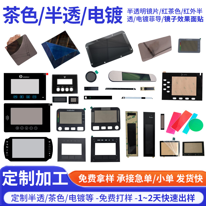 半透镜片茶色PC视窗加硬面板电镀镜片高透镀膜pmma半透亚克力镜面