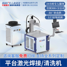 手持式激光焊接机 全自动金属焊接机 不锈钢模具激光电焊机厂家