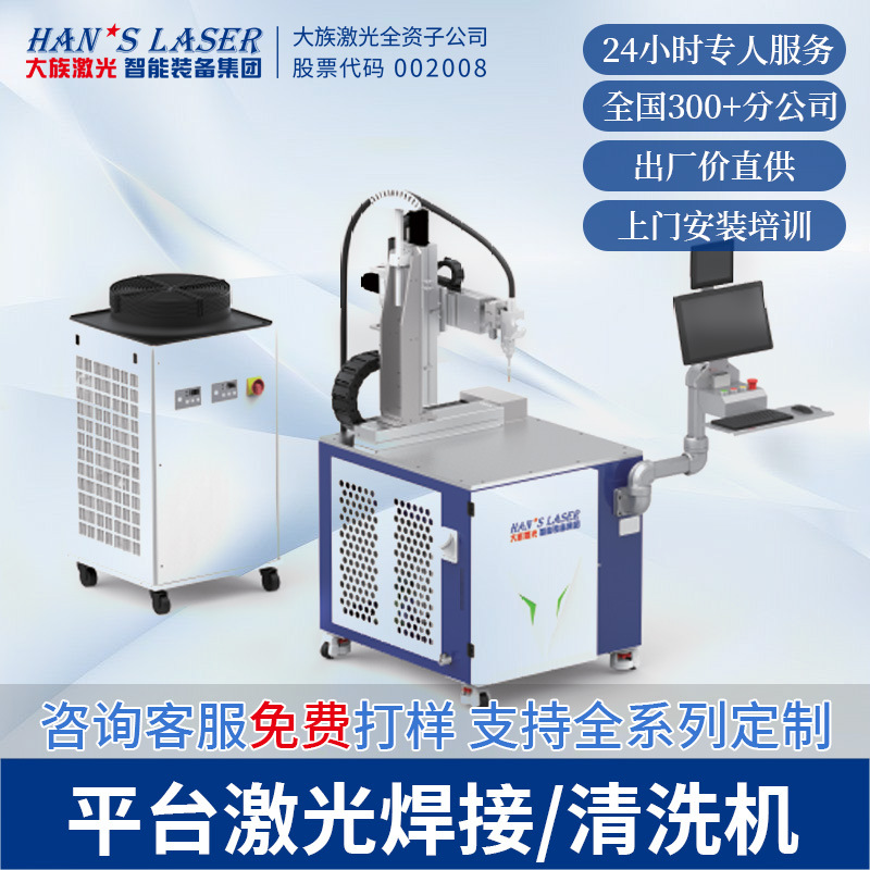 手持式激光焊接机 全自动金属焊接机 不锈钢模具激光电焊机厂家