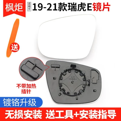 Rear mirror/rearview mirror assembly Chery Tiggo - left-driver-19-21-tiggo-e-lenses