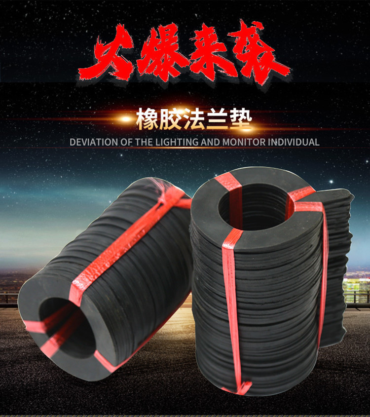 橡胶密封垫圈 法兰橡胶垫片 阀门平垫 优质加厚机械设备衬垫密封