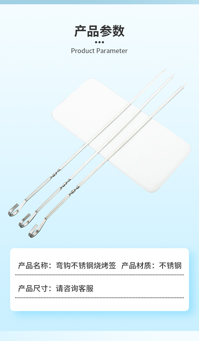 9不锈钢弯钩烧烤签_09.jpg