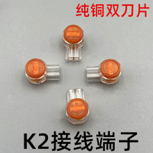 新K2接线子 UY2连接端子 网络/电话双刀接线子 接线油子100个/包