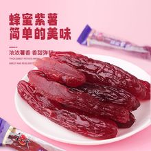 金土地蜂蜜红薯紫薯条软糯香甜地瓜条独立小包装休闲零食批发代发