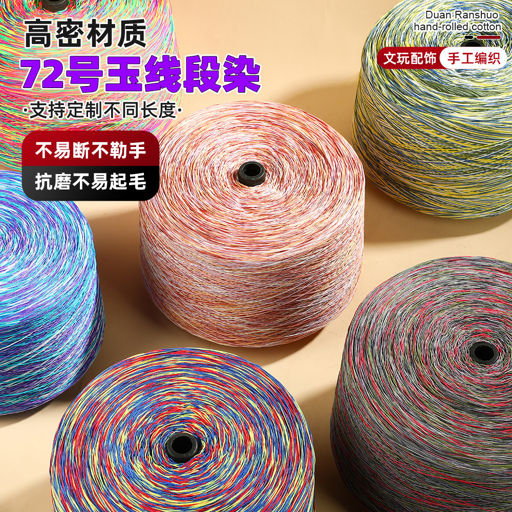 批发段染渐变五彩绳端午节手工编织手链混纺彩色纱线成品DIY手绳