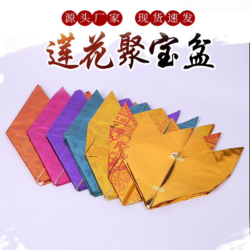 火供元宝莲花金纸聚宝盆金莲花纸盆用品八瓣烧纸盆元宝半成品批发