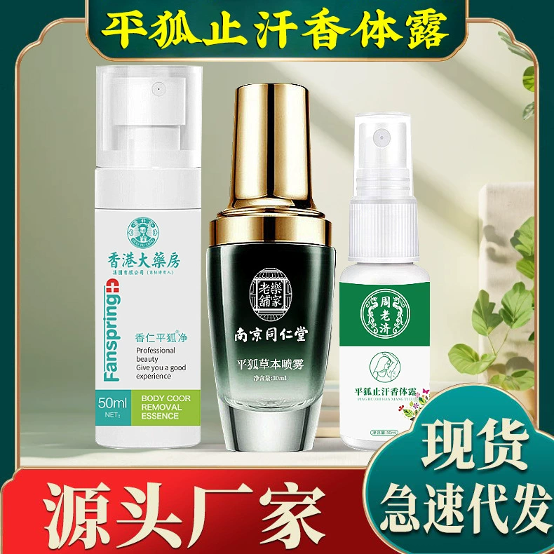 Нанкинский Tongrentang Pinghu Ping Fox Eslo Esliteria Derefing Yunnan Materia Medica устраняет запах подмышек