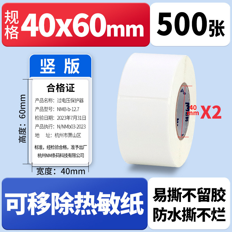 Nomax 3 耐性感熱ラベル紙 60*40 20 30 50 70 80 90 100 空白粘着計量紙|undefined
