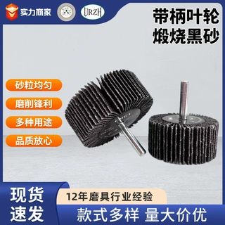 煅烧带柄百叶轮磨头砂布砂纸打磨手电钻除锈内壁角磨机电磨机专用