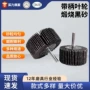 打磨煅烧除锈带柄百叶轮