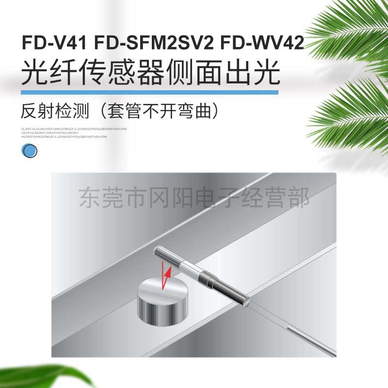 销售神视SUNX全新原装光纤传感器圆柱型侧面出光反射检测FD-WV42