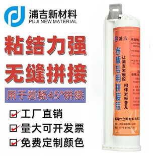 Special glue for rock plate 45 degree splicing glue large plate bonding quartz stone marble table top repair fracture bonding Puji