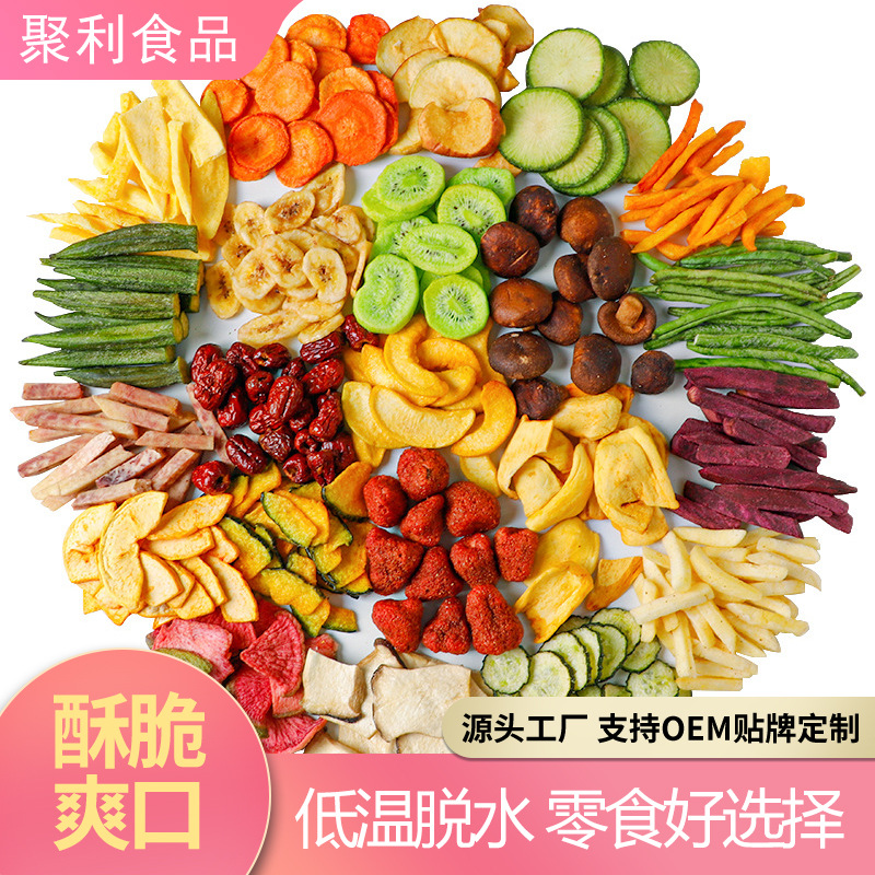 聚利 综合果蔬脆片水果脆片蔬菜干秋葵脆果蔬干香菇脆零食批发