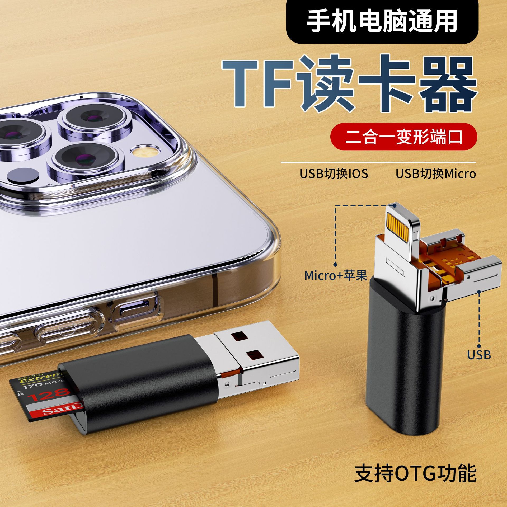 2 in 1 card reader computer camera SD/TF card for Apple type-c Huawei mobile phone otg card reader