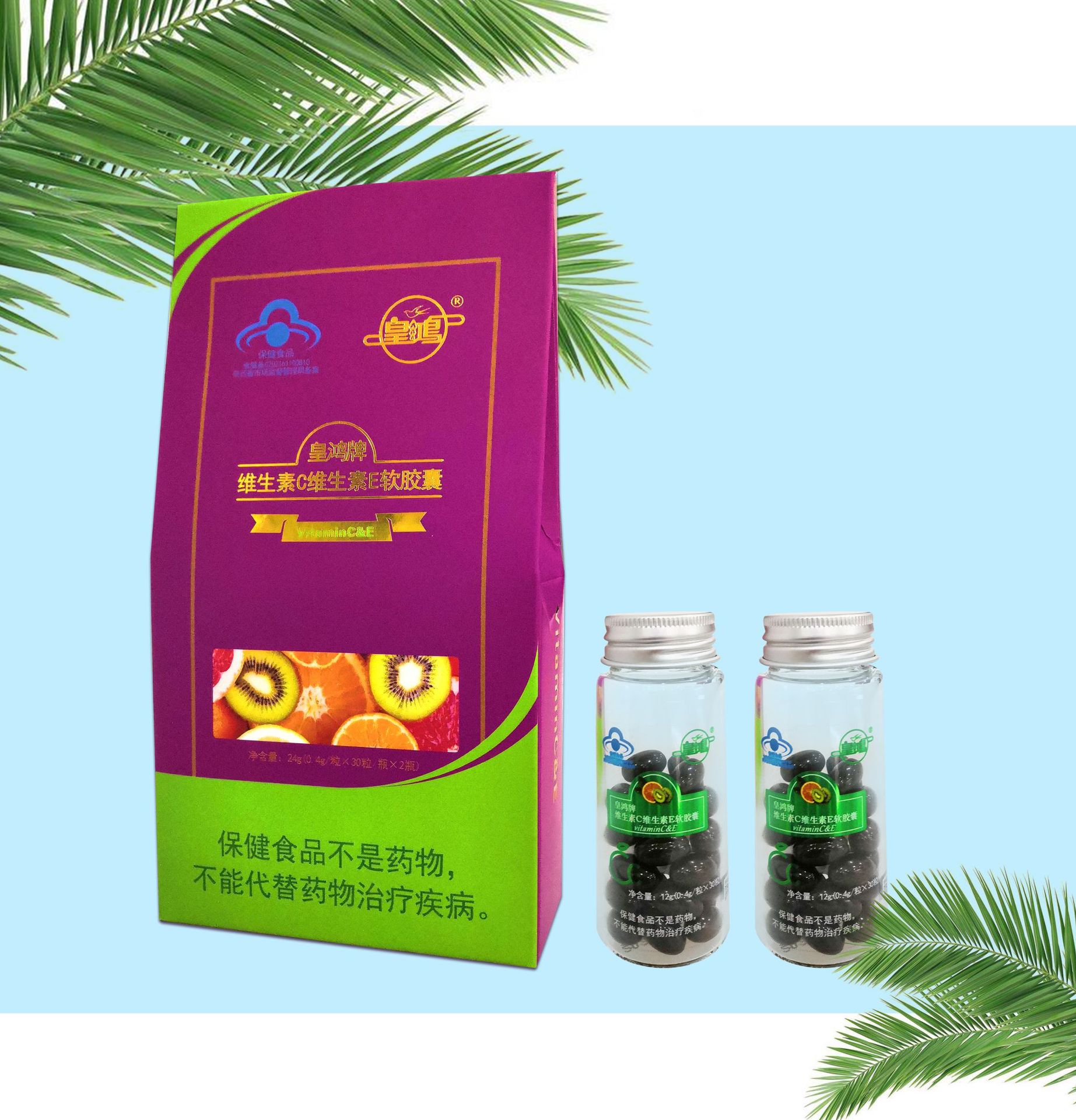 维生素C维生素E