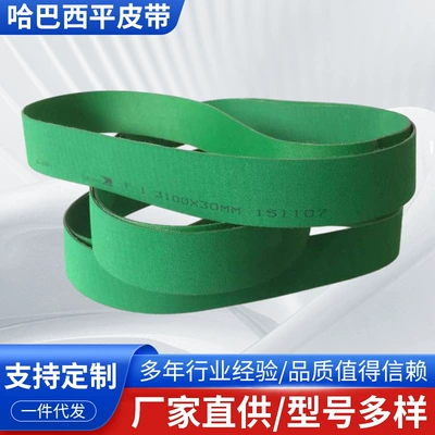 Mechanical Belt Drive Belt Haba Flat Belt Air Flow Spinning Dragon Belt Energy-Saving Industrial Flat Belt Manufacturer Wholesale