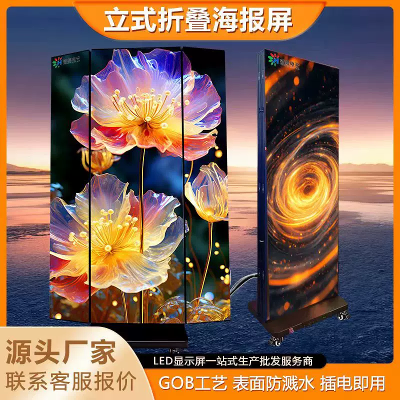 室内P1.25P1.53P1.86P2.5三折叠海报屏广告机双面无缝显示GOB防水