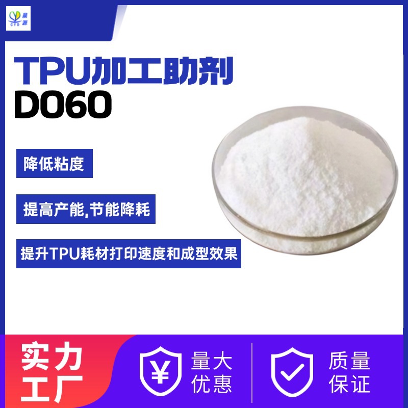TPU挤出、吹塑专用润滑剂 晨源树枝状润滑剂CYD-D060