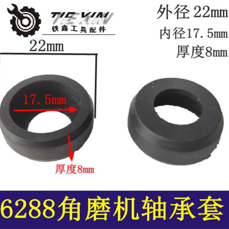 【货号04492】6288角磨机轴承套100角磨机轴承套橡胶套