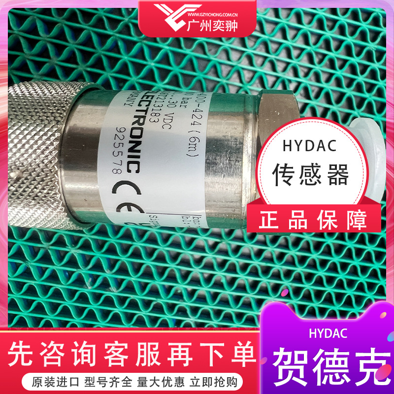 有库存贺德克HYDAC进口HDA 4840-A-600-424(10m)压力传感器