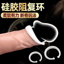 锁精环男用包皮修阻复环阴茎环硅胶锁精环套成人情趣性用品批发