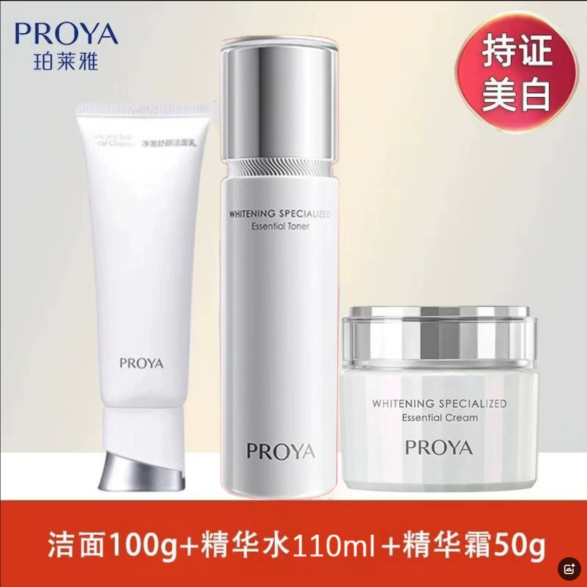 【Сертифицированное отбеливание】 3 предмета: очищение + вода + крем