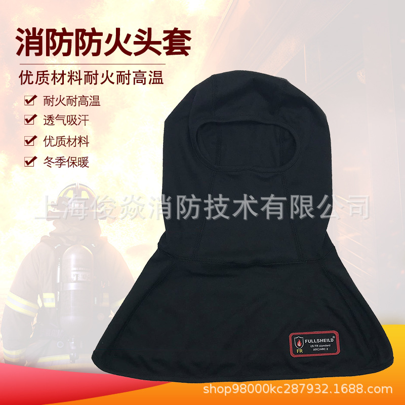 加长护脖骑行面罩专业阻燃消防救援全脸面罩焊接阻燃微型消防站
