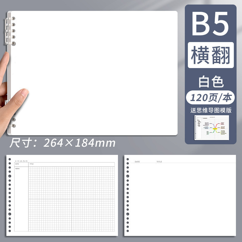 思维导图笔记本活页可拆卸本子B5康奈尔笔记本子大学生考研记事本|undefined