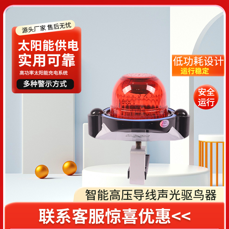 太阳能超声波语音驱鸟器家用户外果园智能驱鸟神器电子防吓鸟专用