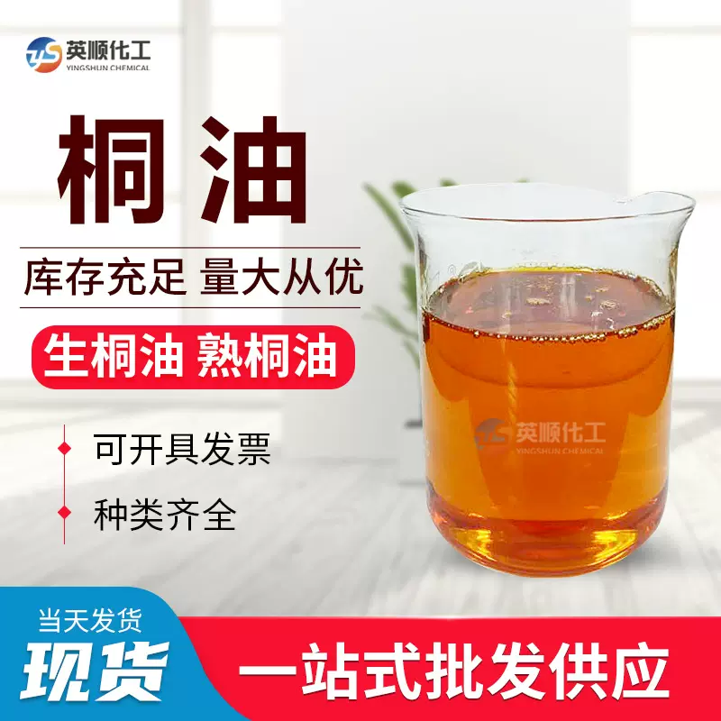 现货批发桐油  实木油漆天然快干透明色 生桐油熟桐油 一级桐油