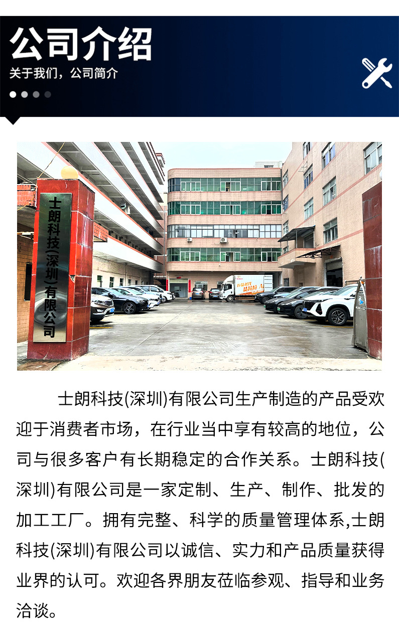 士朗科技(深圳)有限公司详情_14