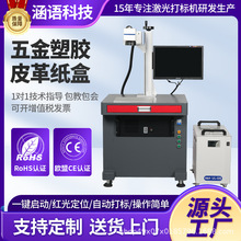 10瓦塑料皮革木头五金紫外线打标机玉石陶瓷玻璃激光刻字机佛山厂