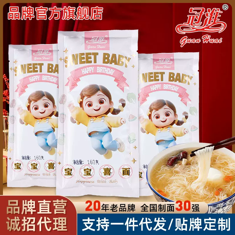 亲亲宝贝喜面条出生满月伴手礼用男女孩生日宝宝面百日宴挂面批发