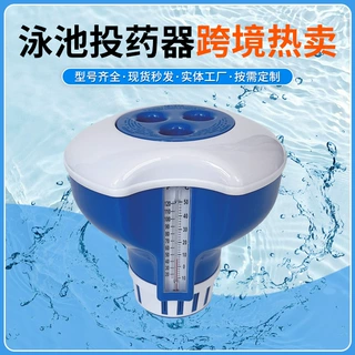 跨境热卖7寸泳池投药器适配3寸药片消毒别墅泳池浮水药丸浮蛊药盒