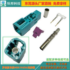 罗森博格版二合一MINI FAKRA连接器，罗森伯格版HFM连接线