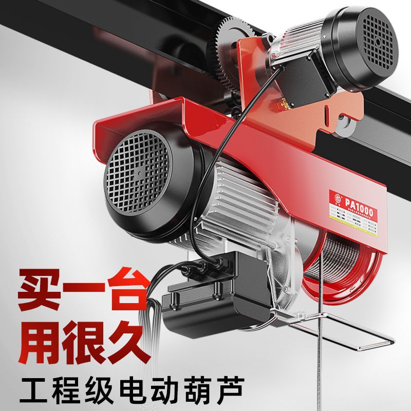 升降机吊机提升机起重机家用微型电动葫芦220v可移动行车小卷扬机