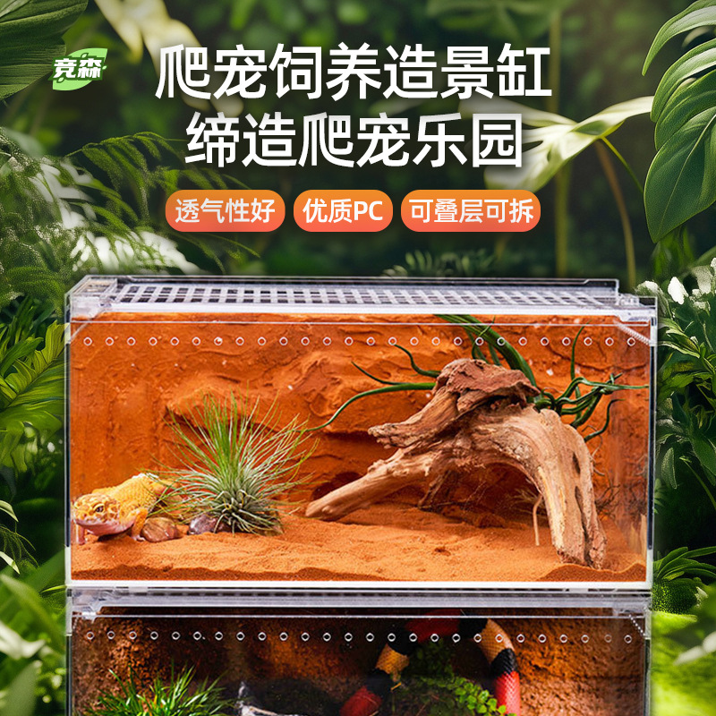 爬宠寄居蟹饲养盒透明亚克力一体免组装缸角蛙蝎子蛇饲养生态箱