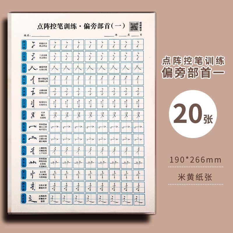 レベル別ペンコントロールトレーニングコピーブックドットマトリックスストローク練習コピーブック小学生子供幼稚園ハードペン書道初心者|undefined