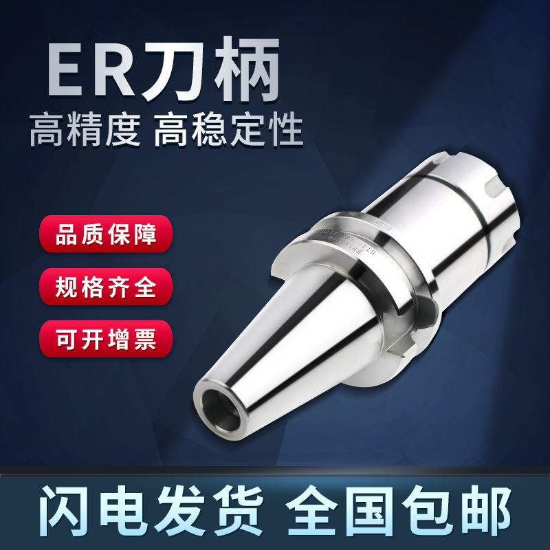 bt40er32刀柄er25刀柄bt50er刀柄bt40er16刀柄高精度动平衡刀具