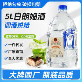 桶装洋酒朗姆酒烘焙白朗姆酒rum调制莫吉托mojito鸡尾酒调酒基酒