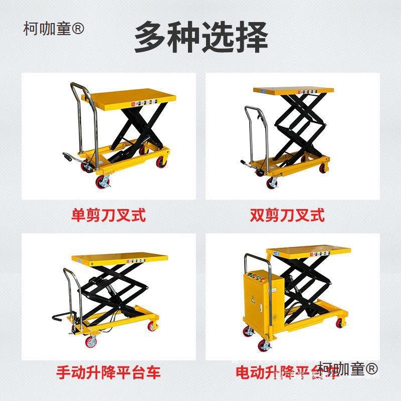 剪叉简易式移动小推车举升机小型液压升降平台车手动电动升麦太保